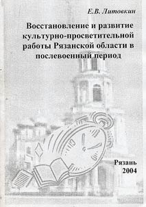 Восстановление и развитие культурно-просветительной работы Рязанской области в послевоенный период