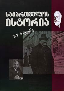 sakʻartʻvelos istoria. XX saukune