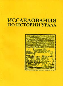 Studies in the history of the Ural Region