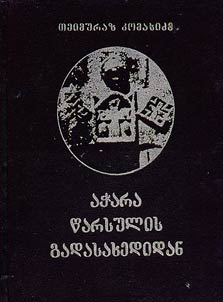 ačara. carsulis gadasaxedidan