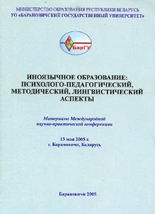 Inoi︠a︡zychnoe obrazovanie: psikhologo-pedagogicheskiĭ, metodicheskiĭ, lingvisticheskiĭ aspekty