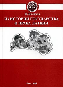Iz istorii gosudarstva i prava Latvii