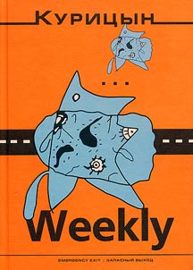 Kurit︠s︡yn-Weekly