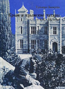 Crimea and the Crimean Tatars in the XIXth- XXth Centuries
