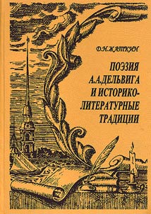 Poezii︠a︡ A.A. Delʹviga i istoriko-literaturnye tradit︠s︡ii