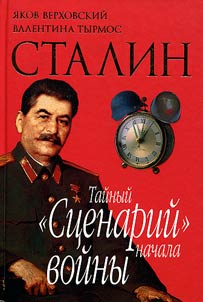 Stalin. Taĭnyĭ "St︠s︡enariĭ" nachala voĭny