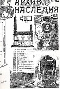 Arkhiv nasledii︠a︡ - 2002