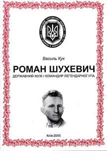 Роман Шухевич - державний муж і командир легендарної УПА