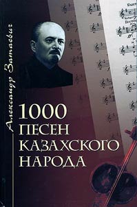 1000 pesen i ki︠u︡ev kazakhskogo naroda