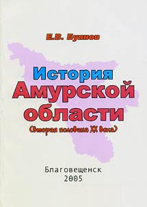 History of the Amur Region