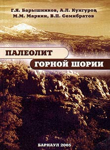 Paleolit Gornoĭ Shorii