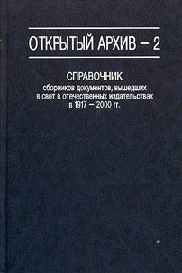 Otkrytyĭ arkhiv-2