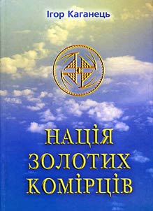 Нація золотих комірців