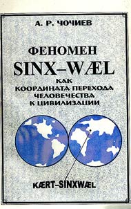 The Phenomenon of Tskhinvali as a Coordinate of Transition of the Humanity to Civilization