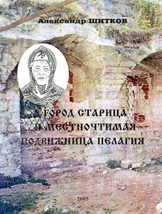The Town of Staritsa and its Local Hermit Pelagia