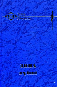 Tūlgha. Dina kūĭshī