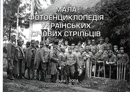 Мала фотоенциклопедія Українських Січових Стрільців