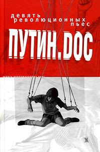 Putin.doc