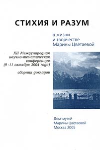 Stikhii︠a︡ i razum v z︠h︡izni i tvorchestve Mariny T︠S︡vetaevoĭ