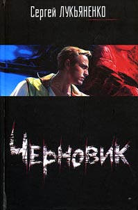 Chernovik