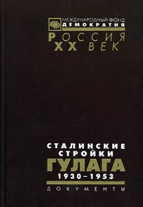 Stalinskie stroĭki GULAGa. 1930-1953