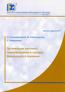 Organizat︠s︡ii︠a︡ mestnogo samoupravlenii︠a︡ v gorodakh federalʹnogo znachenii︠a︡
