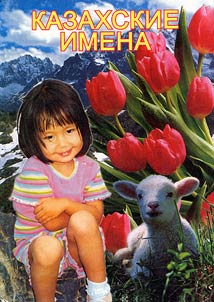 Kazakhskie imena