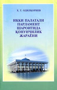 Икки палатали парламент шароитида қонунчилик жараени