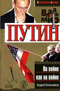 Vladimir Putin. Na voĭne kak na voĭne