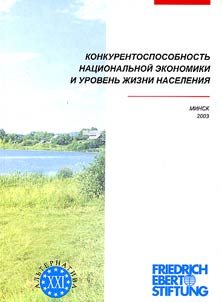 Materialy t︠s︡ikla seminarov "Makroekonomicheskie problemy razvitii︠a︡ Belarusi"