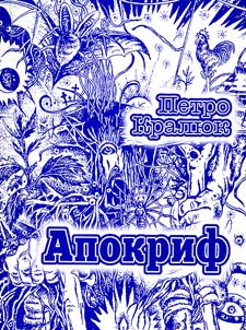 Apokrif