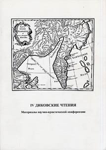 The IIIrd Dikov Readings