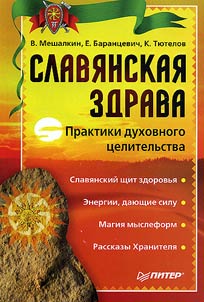 Slavonic Cure