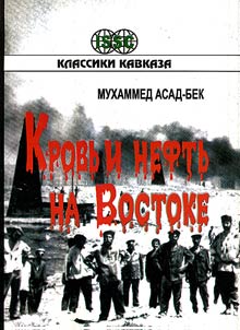Krovʹ i neftʹ na Vostoke