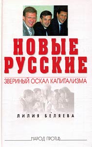 New Russians: Animal Grin of Capitalism