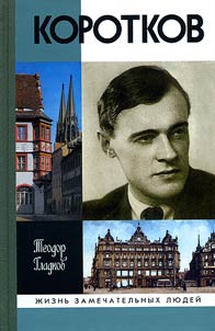 Korotkov