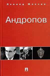 Андропов