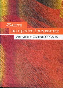 Життя - не просто iснування