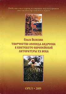 L. Andreyev’s Creative Activities in the Context of European Literature of the XXth Century