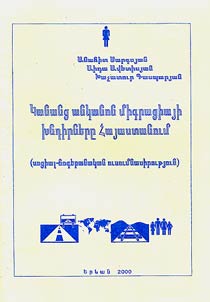 Kanantsʻ ankanon migratsʻiaյi khndirnerě Haյaսtanowm (սotsʻial-hogebanakan owսowmnaսirowtʻյown)