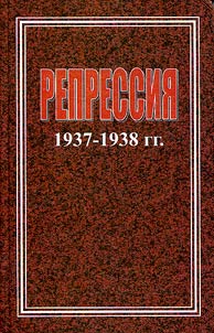 "Repressii︠a︡" 1937-1938