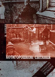 Kotigoroshkovī svītanki
