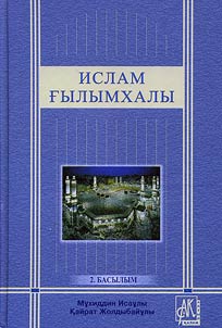 Ислам Ғылымхалы