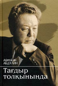 On the Wave of Destiny. The Years of the Great Patriotic War, the Road of Labor and Science
