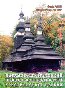 Maramorosh-Sīgetsʹkiĭ prot︠s︡es v kontekstī īstorīï Khristii︠a︡nsʹkoï t︠s︡erkvi