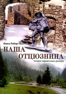 Наша отцюзнина