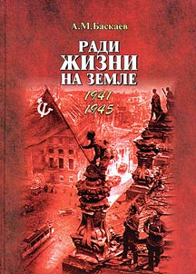 Ради жизни на земле