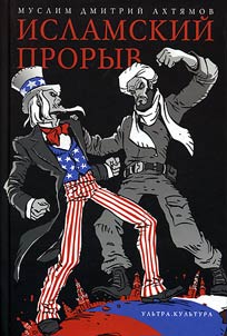 Islamskiĭ proryv