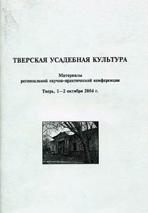 Tverskaja usadebnaja kulʹtura