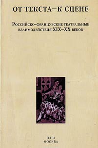 Du Texte a la Scene. Pour une Histoire des Relations Theatrales Franco-Russes aux XIX-XX Siecles